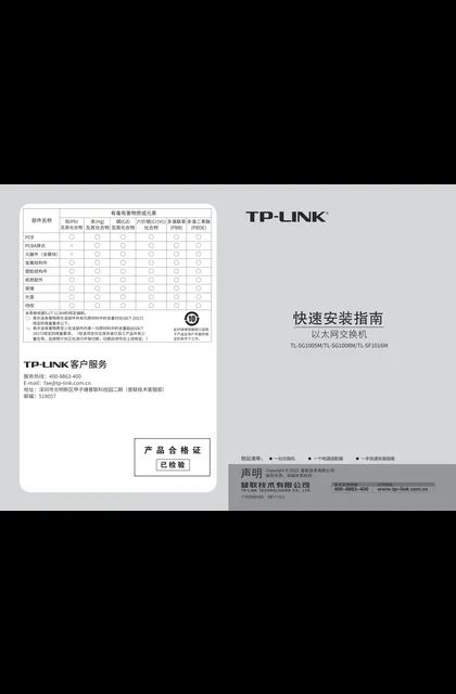 TP-LINK TL-SG1008M V4.0